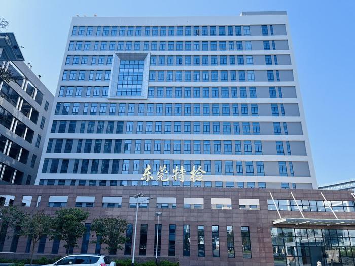 华宁广东省特种设备检测研究院东莞检测院实验室设备及配套服务项目